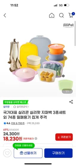 국내생산 실리콘 지퍼백 3종세트 외 주방용품 25,900원 무배