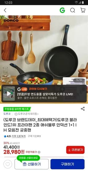 도루코 애쉬블루 인덕션 팬+궁중팬 2종세트+핸드타올 28980원