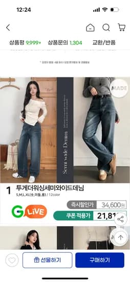 요즘에 투게더워싱세미와이드 청바지 20,430원 무배