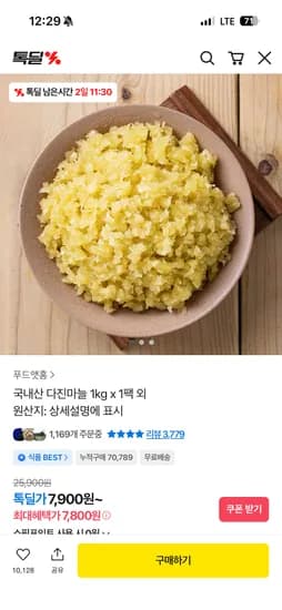 국산 다진마늘 1kg 7,900원 무배