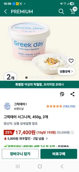 그릭데이 시그니처 450g 2개 17,400원