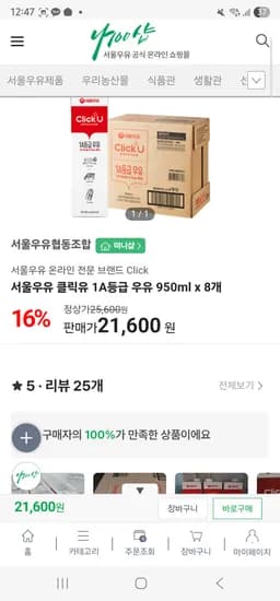 클릭유 우유 950ml 8개 15552원