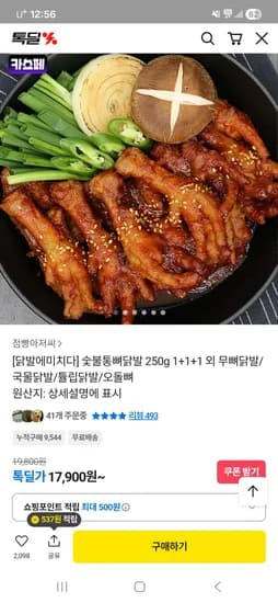 닭발에미치다 숯불통뼈닭발 250g 3팩 17,900원~