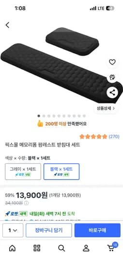직장인꿀템 메모리폼 팜레스트 받침대 세트 15,490원!!