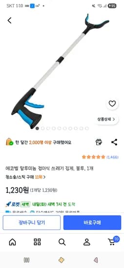 에코벨 알루미늄 접이식 쓰레기 집게, 블루, 1개 1,230원