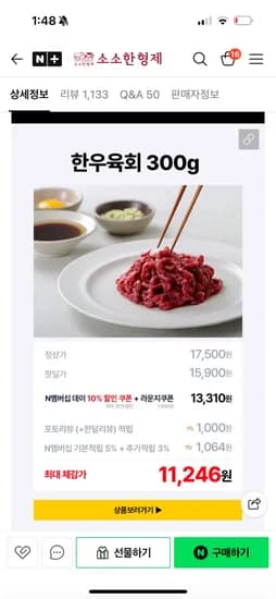 소소한형제 한우육회 300g 11,246원