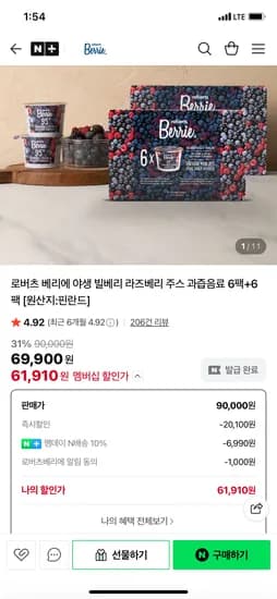 로버츠베리에 빌베리&라즈베리 100ml 6개+6개 68,900원