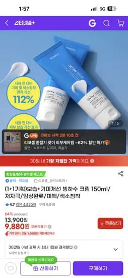 리코셀 보습+기미개선 빙하수 크림 150ml 2개 세트 9,880원