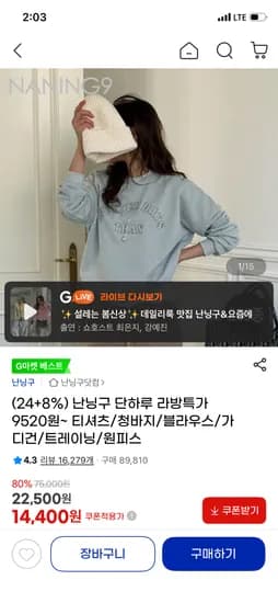 난닝구 티셔츠/청바지/블라우스/가디건 외 14,400원~