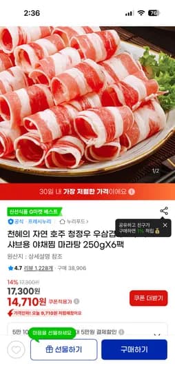 천혜의 자연 호주 청정우 우삼겹 250gX6팩14710원 누리푸드