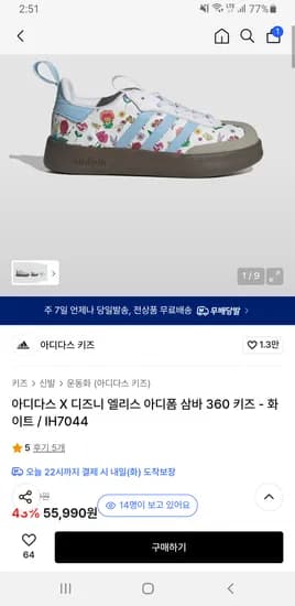 아디다스 X 디즈니 엘리스 아디폼 삼바 360 키즈 화이트 무배 55,990원