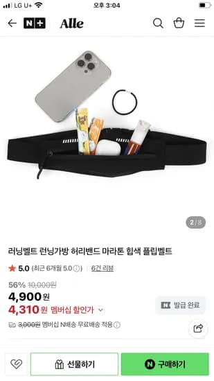 에이파크 러닝벨트 힙색 4,310원 / 네멤무배