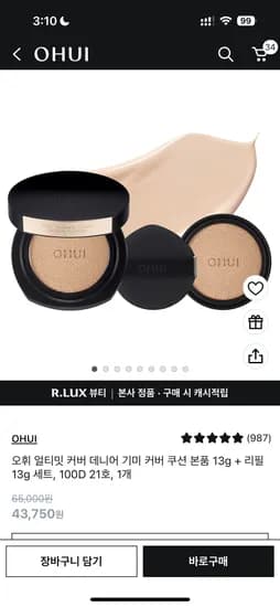 RUX쿠폰 안쓰신분! 오휘 얼티밋 커버 쿠션 본품+리필 21호만 15,888원 (타임세일중)