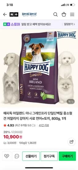 해피독 해피캣 공식몰 아일랜드 미니 그레인프리 강아지사료 연어+토끼 800g  10,900원 3,000원