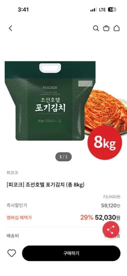 피코크 조선호텔 포기김치 (총 8kg) 46,830원