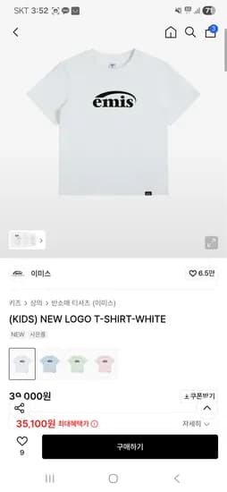 이미스 키즈 뉴로고 티셔츠 35,100원