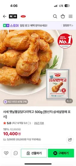 사세 옛날통닭 다리만 500g