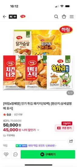 하림 튀김 패키지 10팩