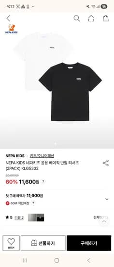 네파키즈 반팔 2PACK 세트