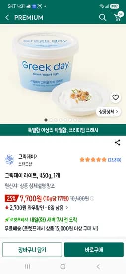 그릭데이 라이트 450g