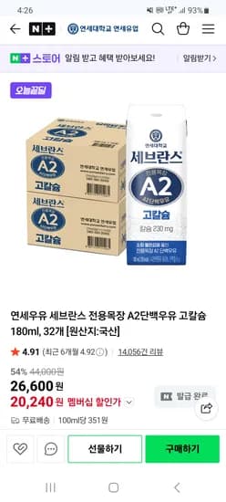 연세우유 세브란스 전용목장 A2단백우유 180ml 32개