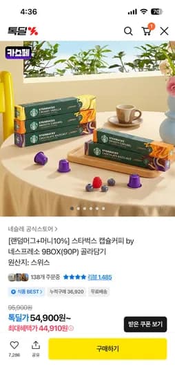 스타벅스 네스프레소 캡슐 9박스 머그컵 포함