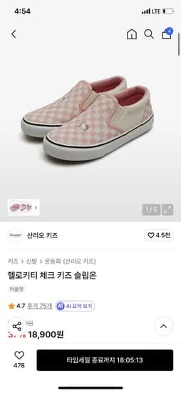 산리오 헬로키티 체크 키즈 슬립온