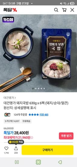 대건명가 돼지국밥 630g 6팩 돼지 순대 얼큰