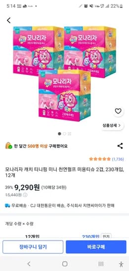 모나리자 캐치 티니핑 미니 천연펄프 미용티슈 2겹 230개입 12개
