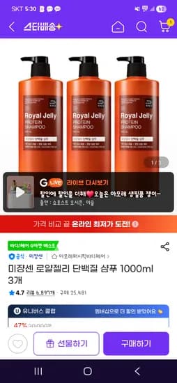 미쟝센 로얄젤리 단백질 샴푸 1000ml 3개