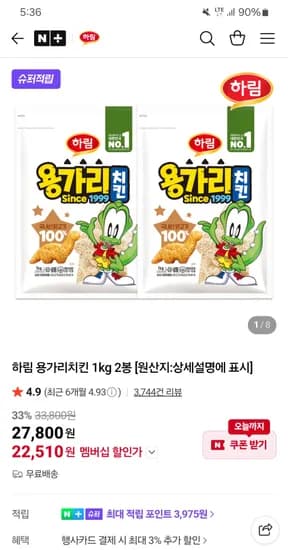 하림 용가리치킨 1kg x2봉 22,510원.!