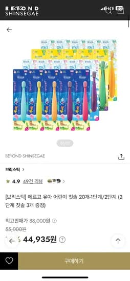 브리스틱 에르고 유아 어린이 칫솔 20개+3개 추가증정 최종 38,195원
