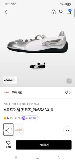 푸마 스피드캣 발렛 키즈 69,250원