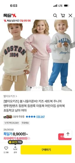 키즈 봄상하복 주니어맨투맨 팬츠 8900원~