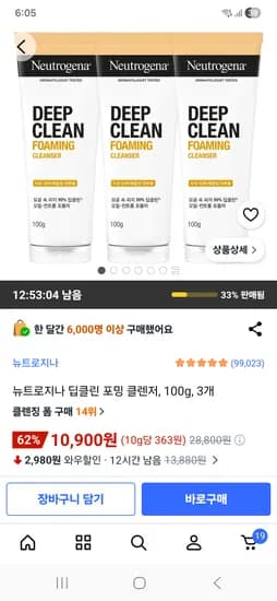 뉴트로지나 딥클린 포밍 클렌저 100g x3개 10900원 핫딜