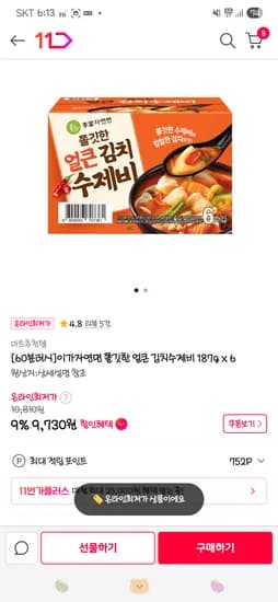60분러쉬 이가자연면김치수제비 9730원