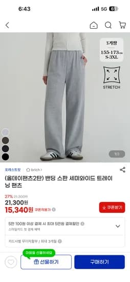 포레스트핏 올데이팬츠2탄 밴딩 스판 세미와이드 트레이닝 팬츠 15,340원