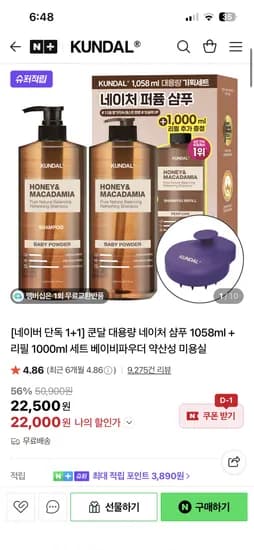 KUNDAL 쿤달 네이쳐 대용량 샴푸 1058ml+리필 1L+브러쉬 22000원