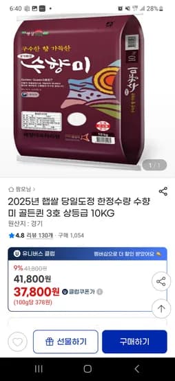 2025년 햅쌀 당일도정 수향미 골든퀸 3호 상등급 외 10KG 37,800원 무배(유클)