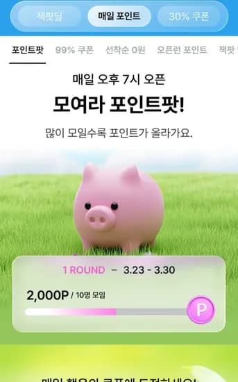 지그재그 모여라 포인트팟 팀만들면 선착순 포인트지급