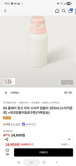 스타벅스 SS플레이 리라 텀블러 355ml 24,600원(핑크.블루)-스티커증정.음료쿠폰