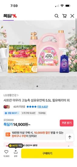 샤프란 아우라 고농축 섬유유연제 5.5L 14,900원