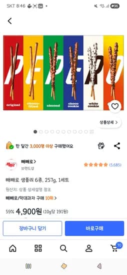 빼빼로 샘플러 6종 257g 1세트 4,900원 / 3세트 13,700원