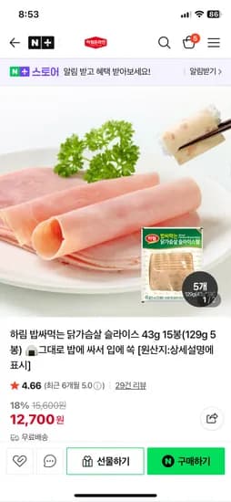 맛있는이야기 하림 밥싸먹는 닭가슴살 슬라이스 15봉 12,700원 초핫딜
