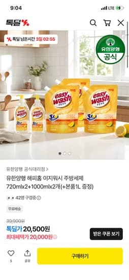 유한양행 해피홈 이지워시 주방세제 720mlx2+1000mlx2개 20,000원