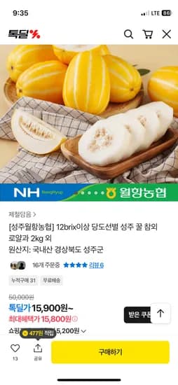 성주월항농협 12brix이상 참외 3kg18,720원 kg당6,240원