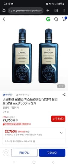 로렌조 이태리 냉압착 엑스트라 버진 올리브 오일 2병 73,880원 핫딜