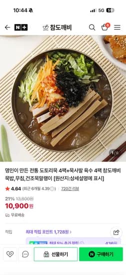 전통 도토리묵 4팩+묵사발 육수 4팩 10,900원