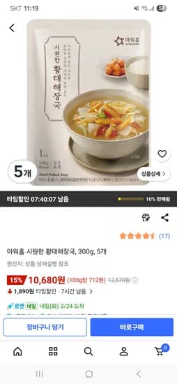 아워홈 시원한 황태해장국, 300g, 5개 10,680원