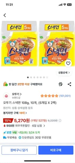 오뚜기 스낵면 5팩 10개